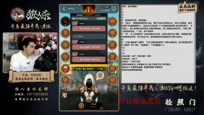 【2022-02-28 17点场】EA丶老狼：#狼人杀官方#开钻粉送房管，冲击榜一！