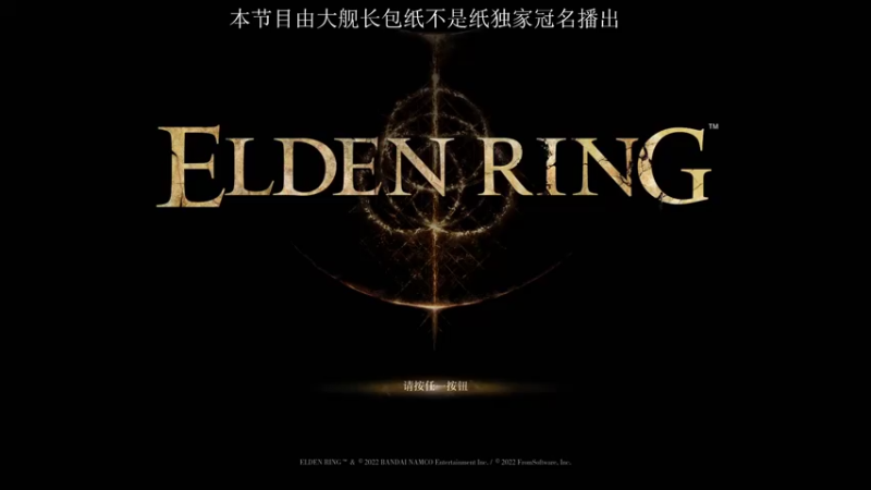 【2022-03-01 10点场】布鲁斯菲尔：来自苇名之地的狼狩在此！