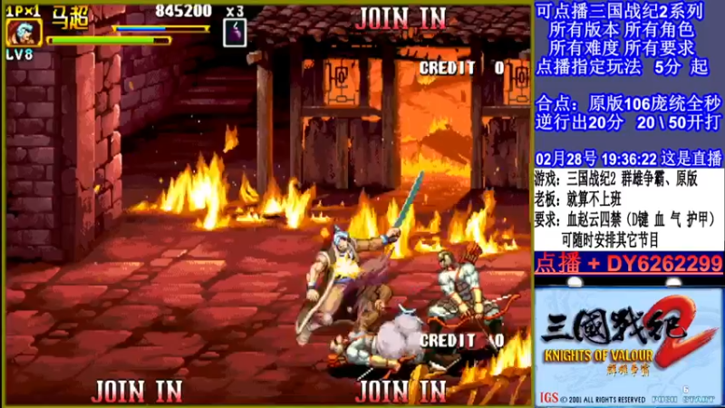 【2022-02-28 19点场】黑岩礁的直播间：三国战纪2全版本，全能