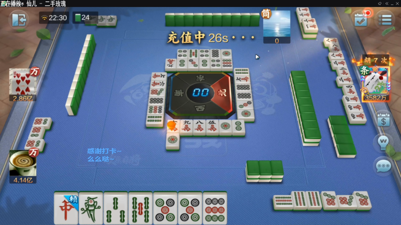 【欢乐麻将】靓旭的精彩时刻 20220301 06点场