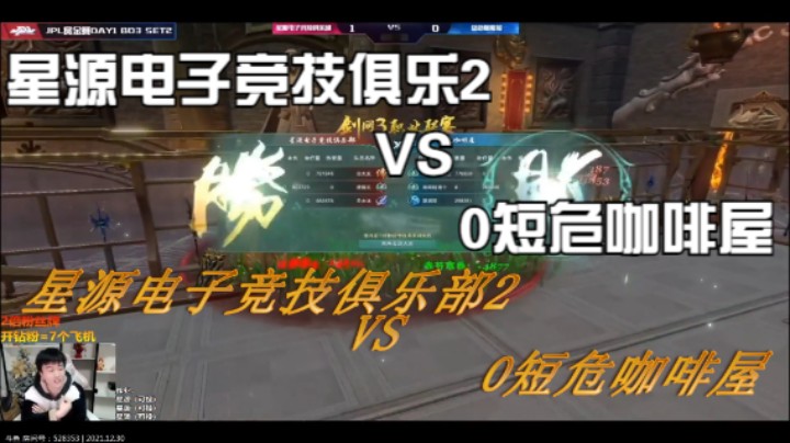 剑网3,星源电子竞技俱乐部2比0短危咖啡屋