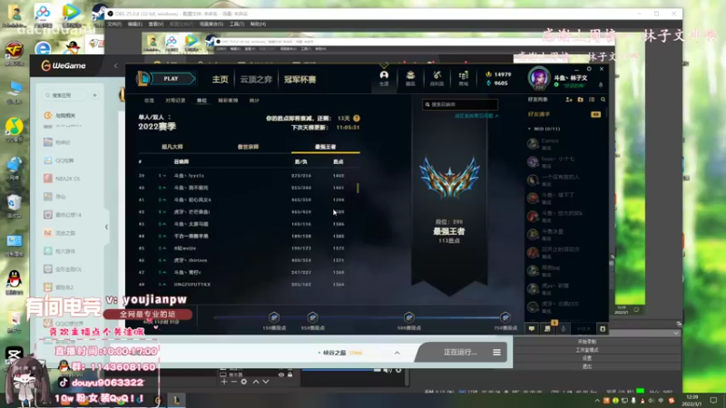 【2022-03-01 12点场】林子文i：林子文：峡谷1600分冲第一！！