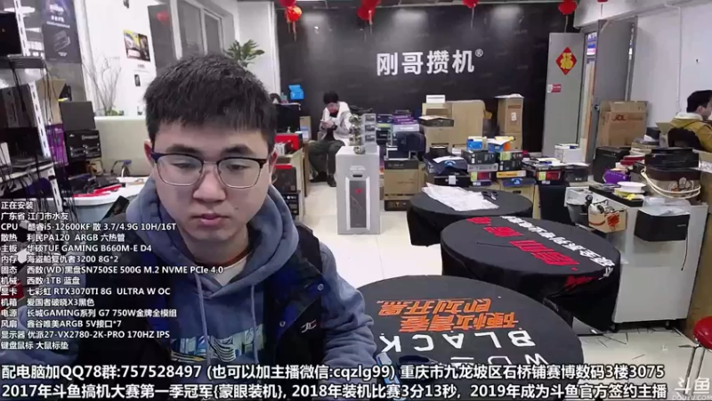 【2022-03-01 10点场】重庆刚哥金牌装机店：重庆刚哥 配电脑 3.8节活动中
