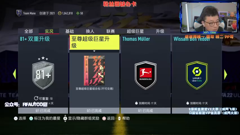 【2022-02-28 19点场】COCO花式FIFA：高配传奇升级之夜！冲鸭