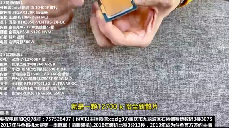 【2022-02-28 18点场】重庆刚哥金牌装机店：重庆刚哥 配电脑 3.8节活动中