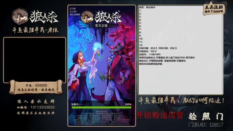 【2022-02-28 15点场】EA丶老狼：#狼人杀官方#开钻粉送房管，冲击榜一！