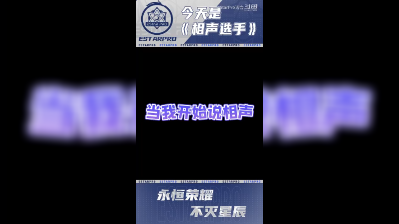 诺言-讲相声