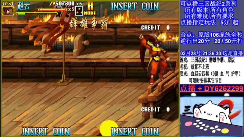 【2022-02-28 21点场】黑岩礁的直播间：三国战纪2全版本，全能