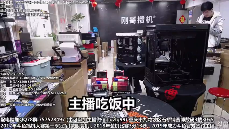 【2022-03-01 12点场】重庆刚哥金牌装机店：重庆刚哥 配电脑 3.8节活动中