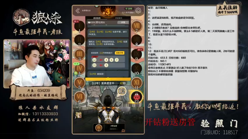 【2022-02-28 19点场】EA丶老狼：#狼人杀官方#开钻粉送房管，冲击榜一！