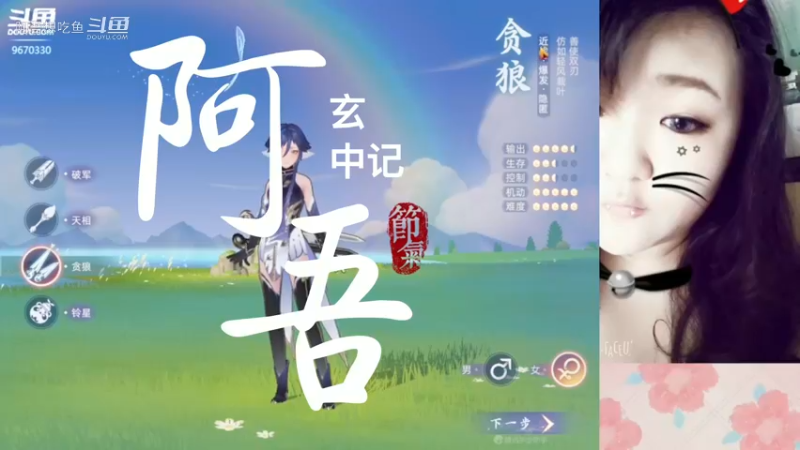 【玄中记】角色创建