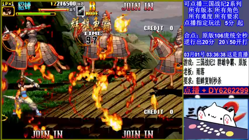 【2022-03-01 03点场】黑岩礁的直播间：三国战纪2全版本，全能