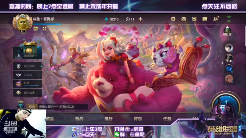 【2022-02-24 19点场】张海彬丶：国1烬，全能AD战神。