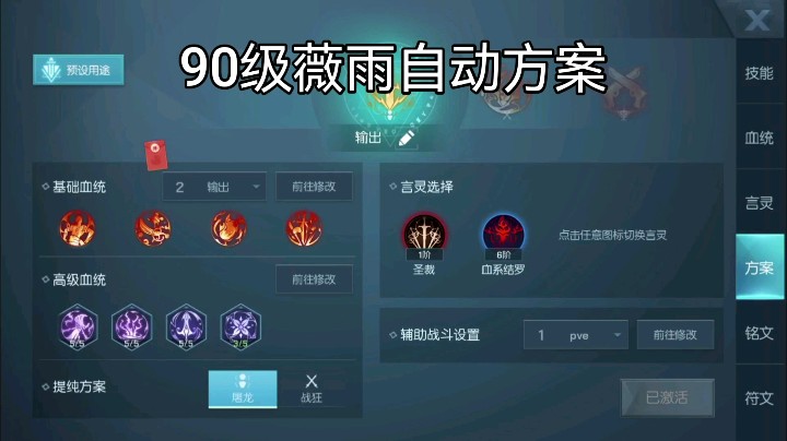 90级薇雨自动方案。