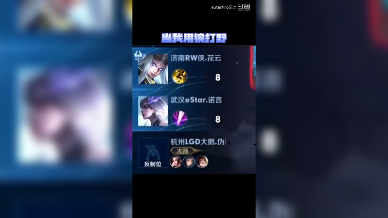诺言-镜MVP
