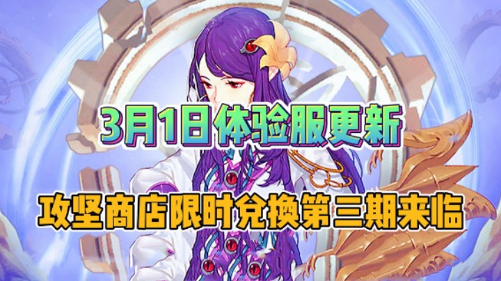 DNF:体验服3月1日更新，不渝之咏商店兑换第三弹来临！
