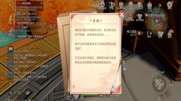 玄中记任务日常2