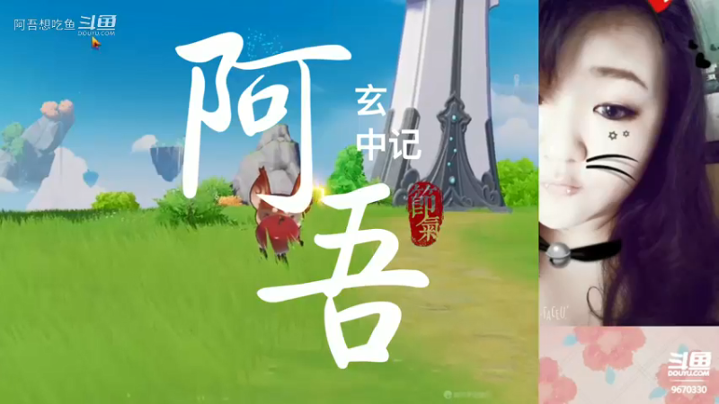 【玄中记】欺负人的大师姐