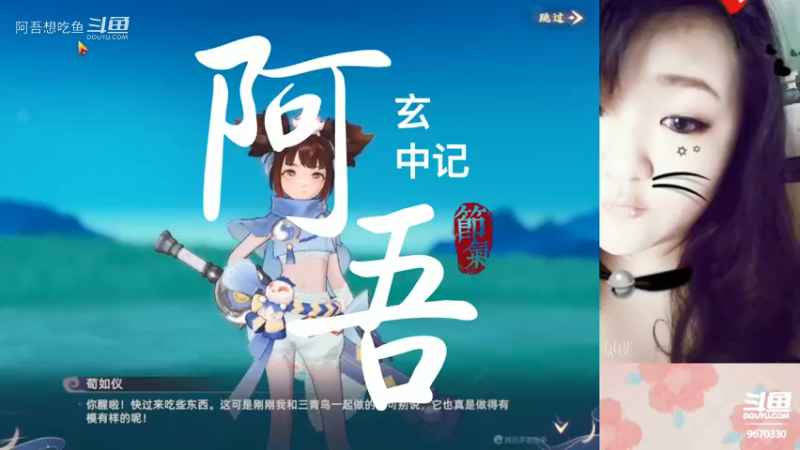 【玄中记】主线任务6