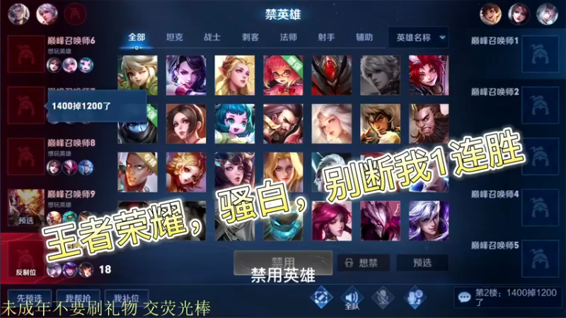 王者荣耀，骚白，别断我1连胜