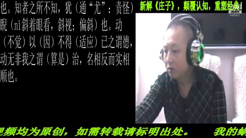 【2022-03-01 22点场】匡老师教育修身话题：新解《庄子》颠覆认知重塑经典！