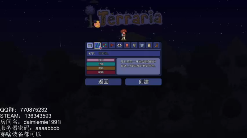 经典泰拉瑞亚初体验~系统轮播001