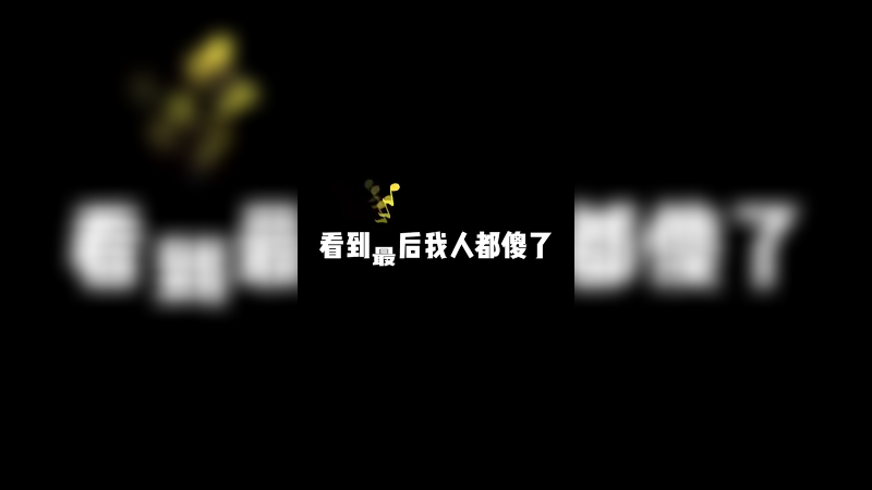 这种情况应该用一句 什么成语形容呢？