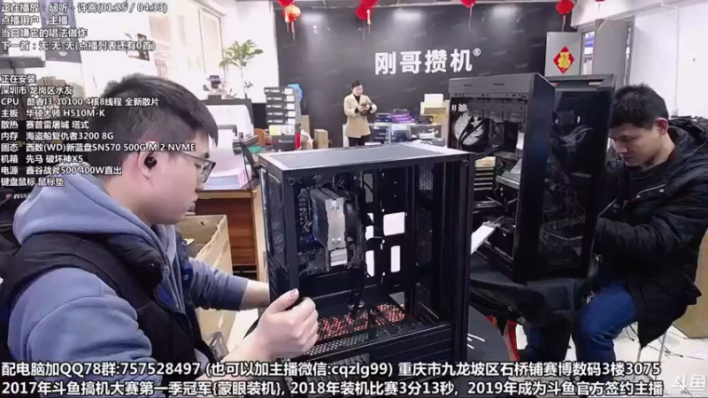 【2022-03-01 16点场】重庆刚哥金牌装机店：重庆刚哥 配电脑 3.8节活动中