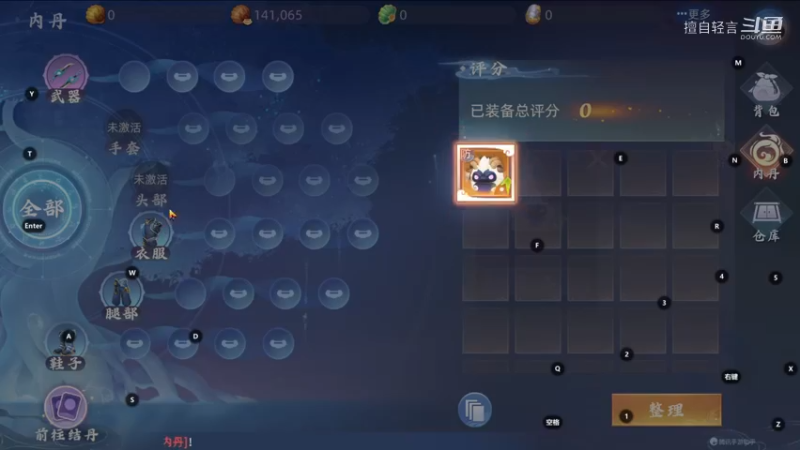 玄中记新手3