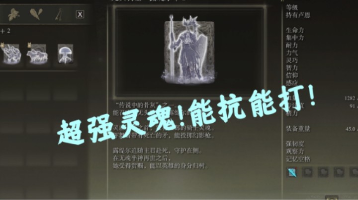 【艾尔登法环】超强灵魂！能抗能打！