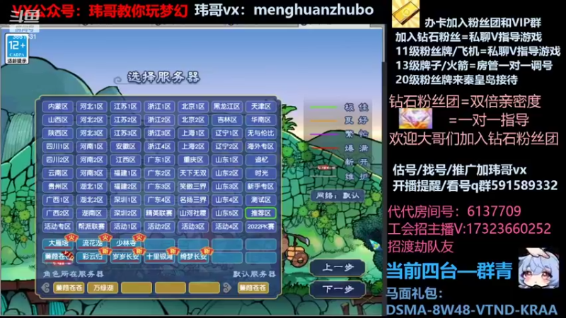 【2022-02-28 00点场】玮哥爱梦幻：蒹葭苍苍第3天-送攻略