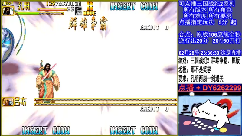 【2022-02-28 23点场】黑岩礁的直播间：三国战纪2全版本，全能