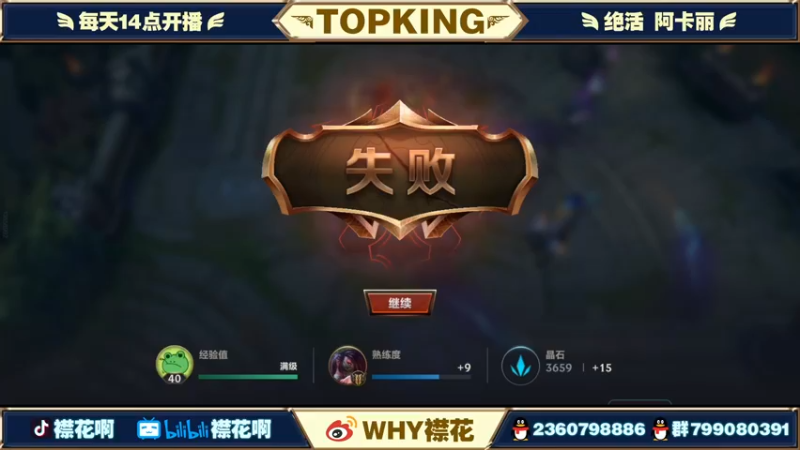 【2022-02-28 18点场】襟花啊：国一阿卡丽把把五杀 不五杀举报