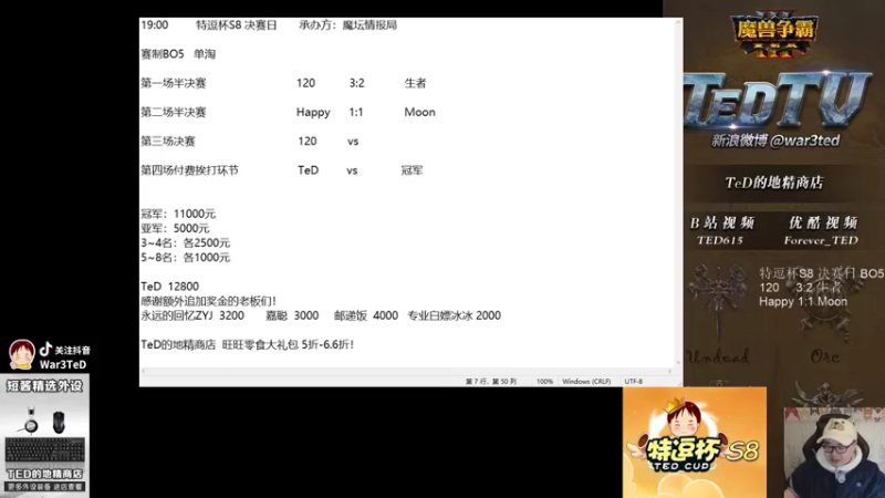 【TED出品】特逗杯S8半决赛 Moon vs Happy 下 极限挑战