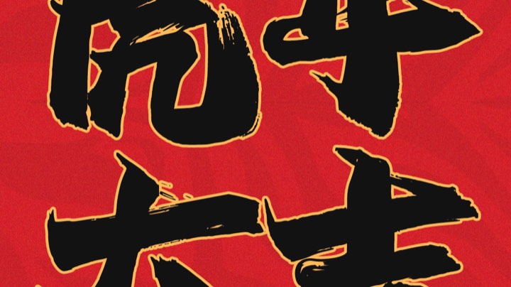 恭喜A队晋级正赛！