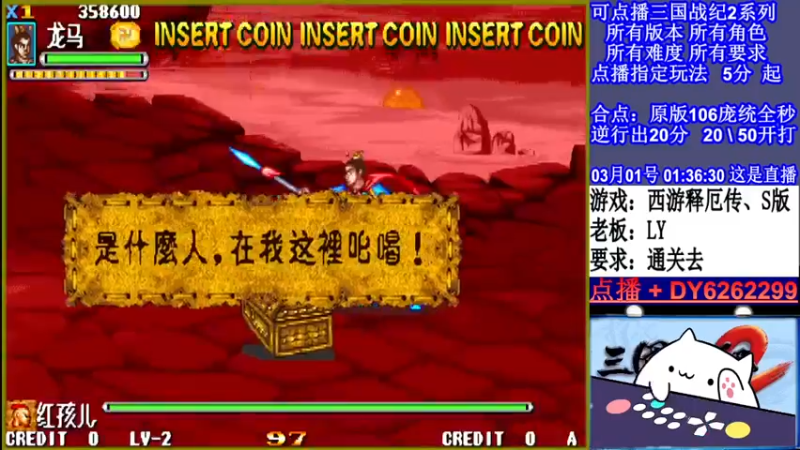 【2022-03-01 01点场】黑岩礁的直播间：三国战纪2全版本，全能