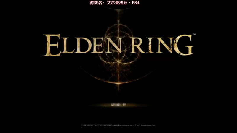 【2022-02-28 19点场】我们的渺渺：❤️艾尔登法环开荒女武神（经）高冷技术流