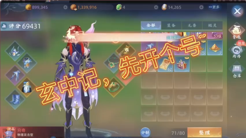 玄中记，先开个号~