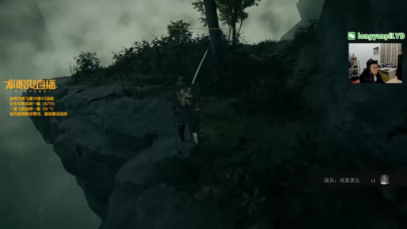 【2022-03-01 01点场】龙眼皮Lyd：武士之魂！《老头环》