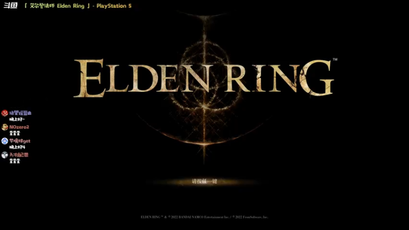 【2022-02-28 20点场】哈尼她姐：「艾尔登法环」今天不是你死就是我活！