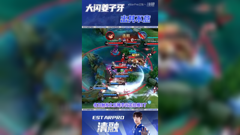 清融-大闪姜子牙出其不意