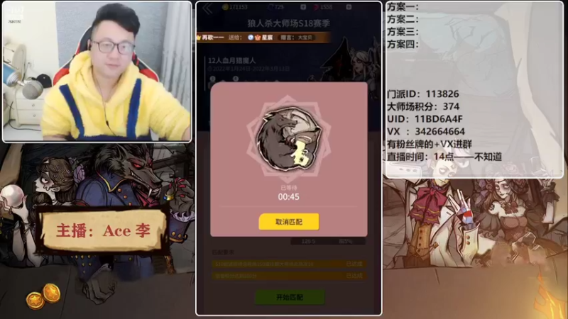【2022-03-01 18点场】Ace丶老李：#狼人杀官方#欢乐水友局
