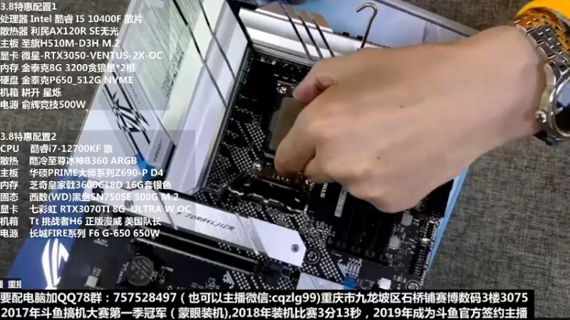 【2022-03-01 18点场】重庆刚哥金牌装机店：重庆刚哥 配电脑 3.8节活动中