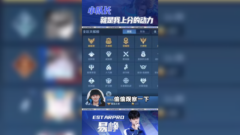 易峥-超过罗思源