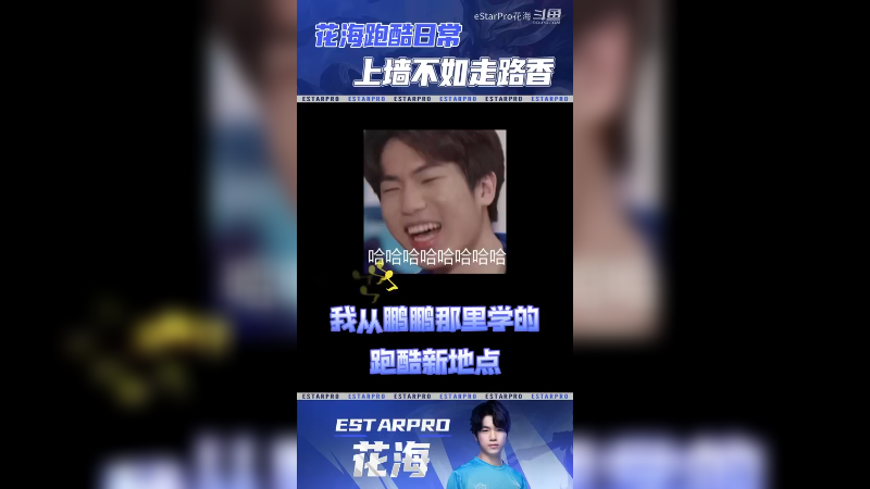 花海-跑酷新地点