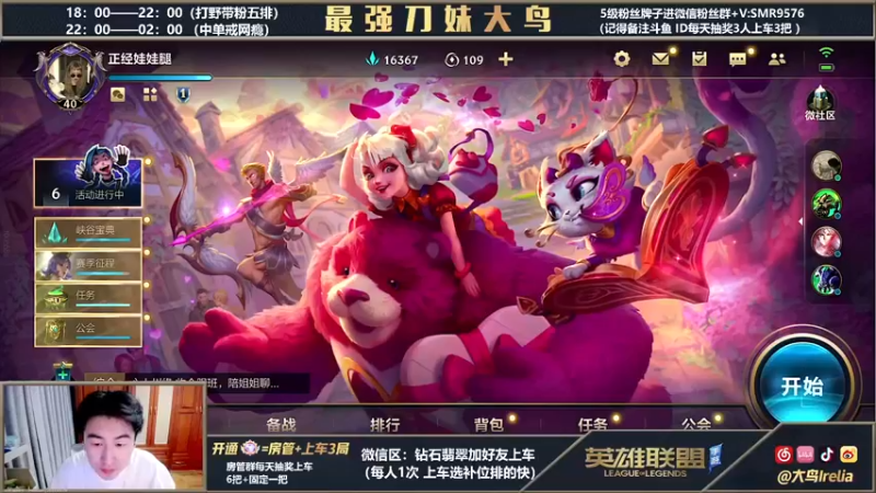 【2022-03-01 18点场】大鸟Irelia：最强刀妹：极致操作免费带粉