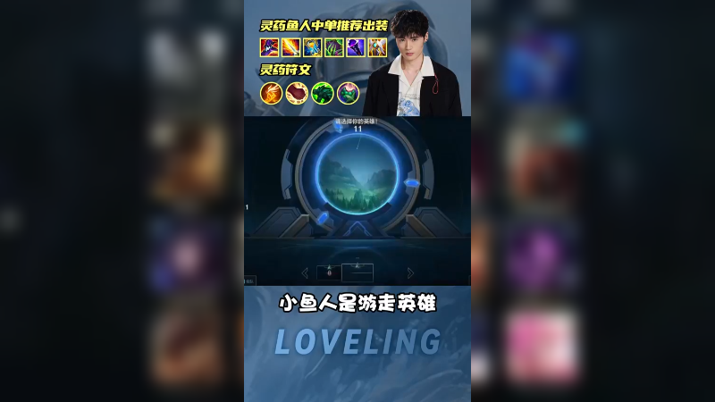 给兄弟们带来一波中单鱼人短教学 让对手感受鲨鱼的恐惧吧