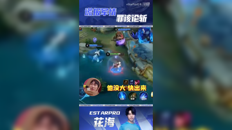 花海-谎报军情