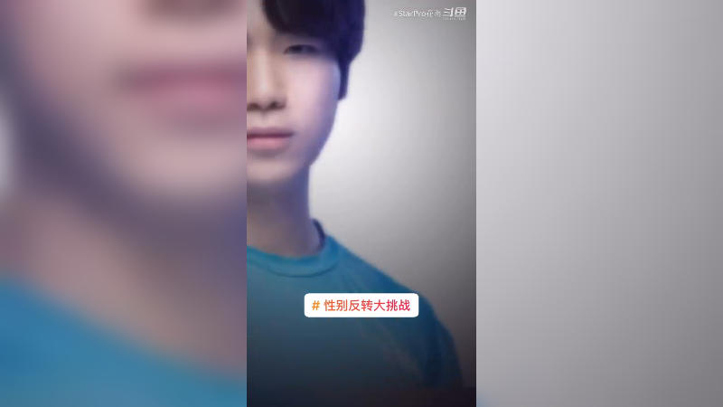 花海-变性挑战