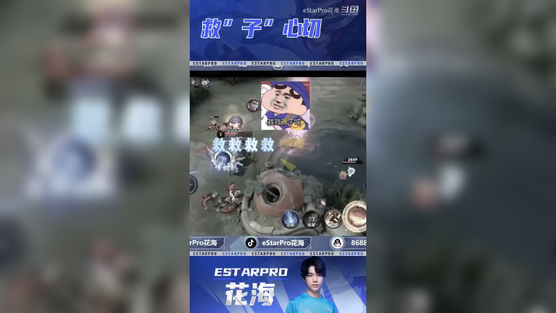 花海-救子心切